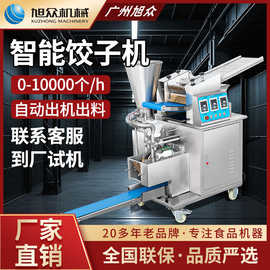 旭众饺子机商用仿手工豪华版饺子机不锈钢高效制饺机小型饺子设备