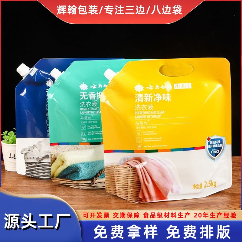 定制塑料包装袋 液体包装塑料袋 自立吸嘴袋 洗衣液包装袋2公斤