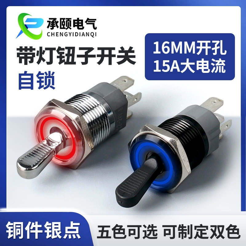 Металлический кнопочный переключатель с лампой 15A большой ток две передачи три передачи 16MM самоблокируемый коромысло