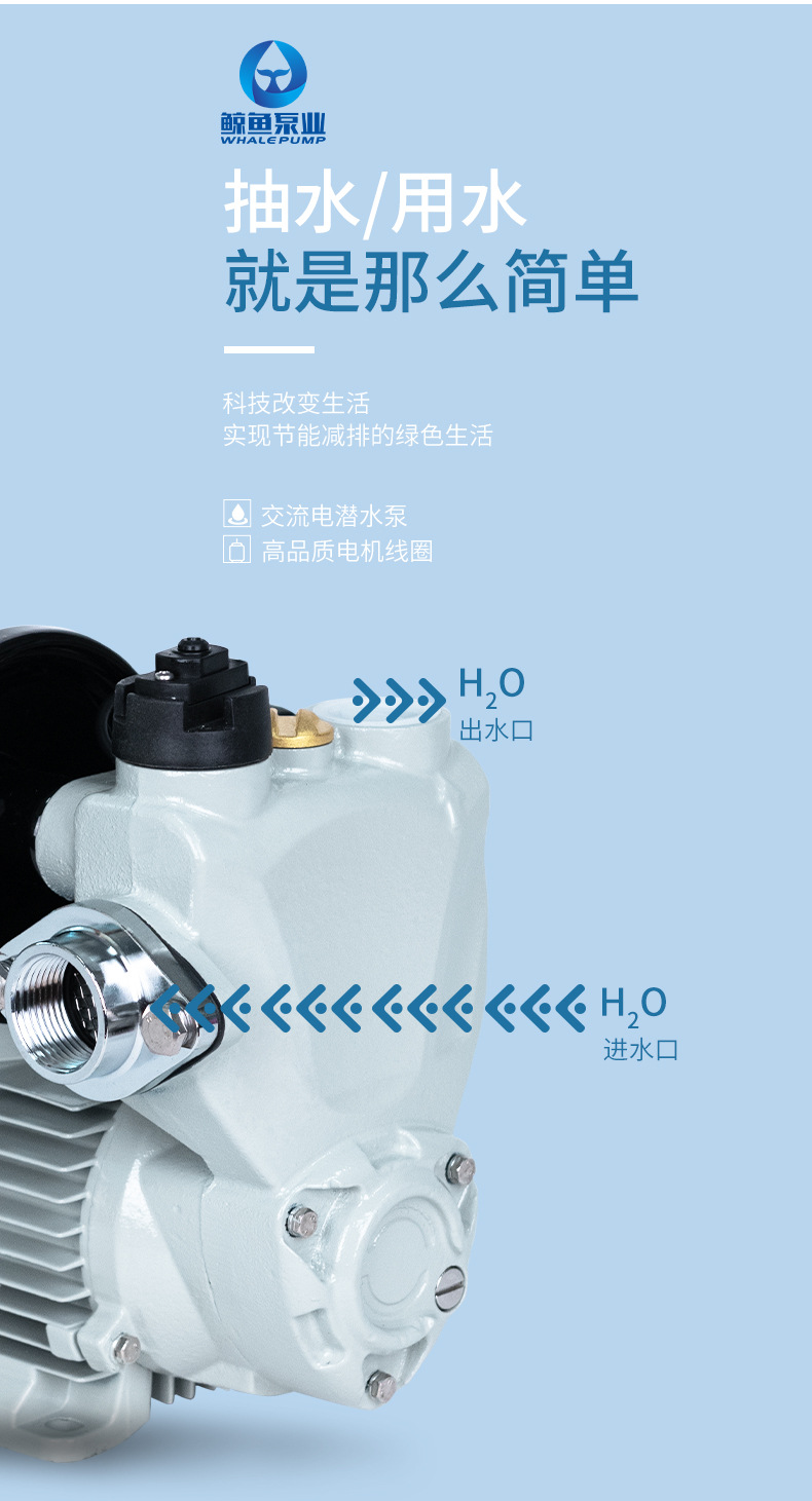 WZB系列全自动冷热增压自吸泵详情页_05.jpg