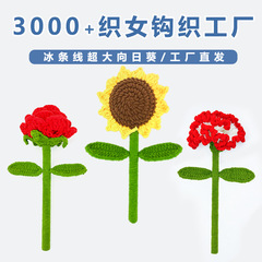 完成品の毛糸手編みアイスライン特大ひまわりバラカーネーションの花束、教師の日ギフト
