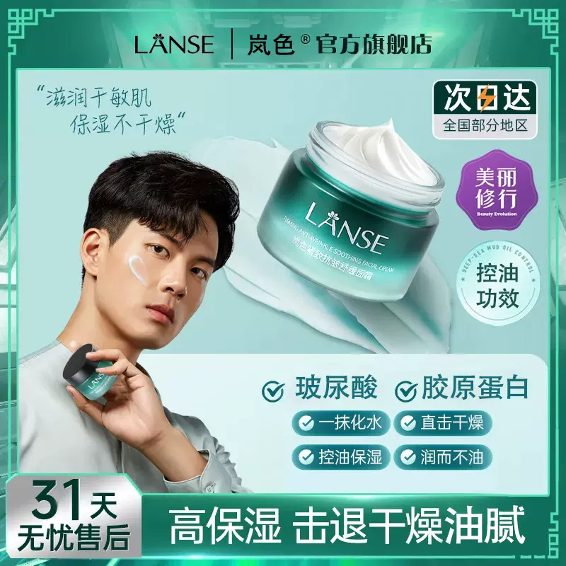 岚色清爽紧致保湿面霜50g盒 男士持久保湿 自然遮瑕面霜 懒人提亮