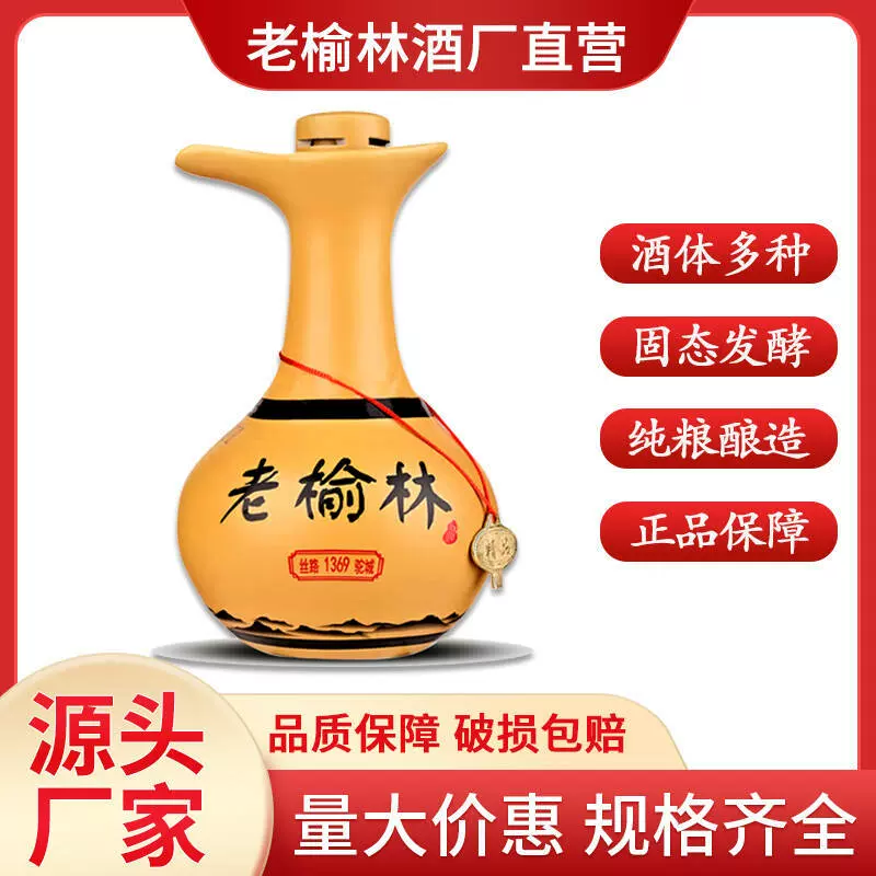 老榆白酒丝路1369驼城浓香型52度500mL特色粮食酒大曲酒窖藏