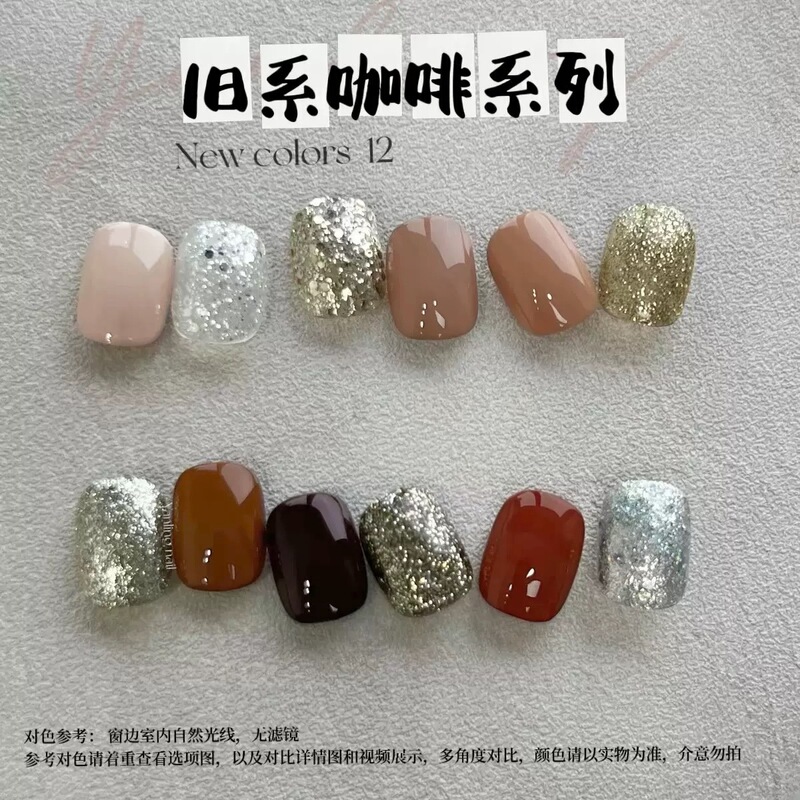 Yanling Old Series Coffee Series Japanese-style Canned Glue Autumn and Winter Japanese-style Nail Glue Concentrated Ice Sequins Glitter Glue Yanling Old Series Coffee Series Japanese-style Canned Glue Autumn and Winter Japanese-style Nail Glue Concentrated Ice Sequins Glitter Glue