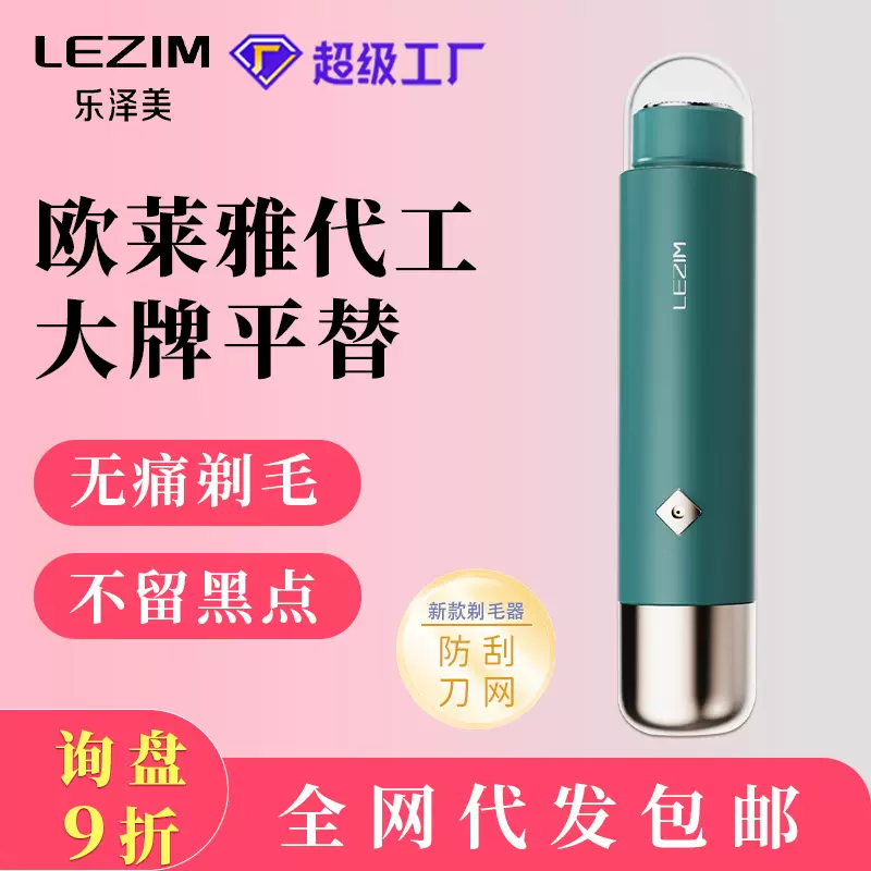 剃毛器私密处剃阴器腋毛阴毛腿毛修剪器女用刮毛刀专利剃毛器除毛