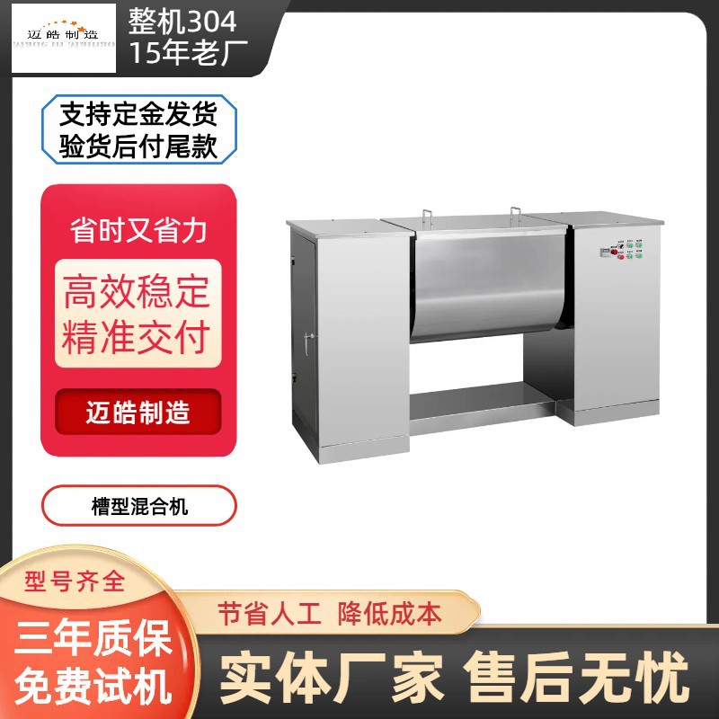 迈皓槽型搅拌机食品添加剂干湿粉料混合机不锈钢医药粉末混合机