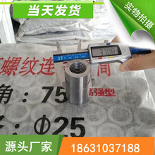 25钢筋直螺纹连接套筒 非标现货