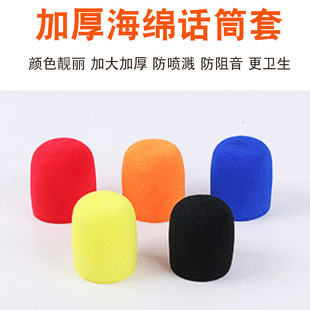 Thickened Sponge Microphone Cover Ktv Special Tv Station Microphone Microphone Cover Cross-Border Procurement Wholesale Large Quantity and Excellent Price