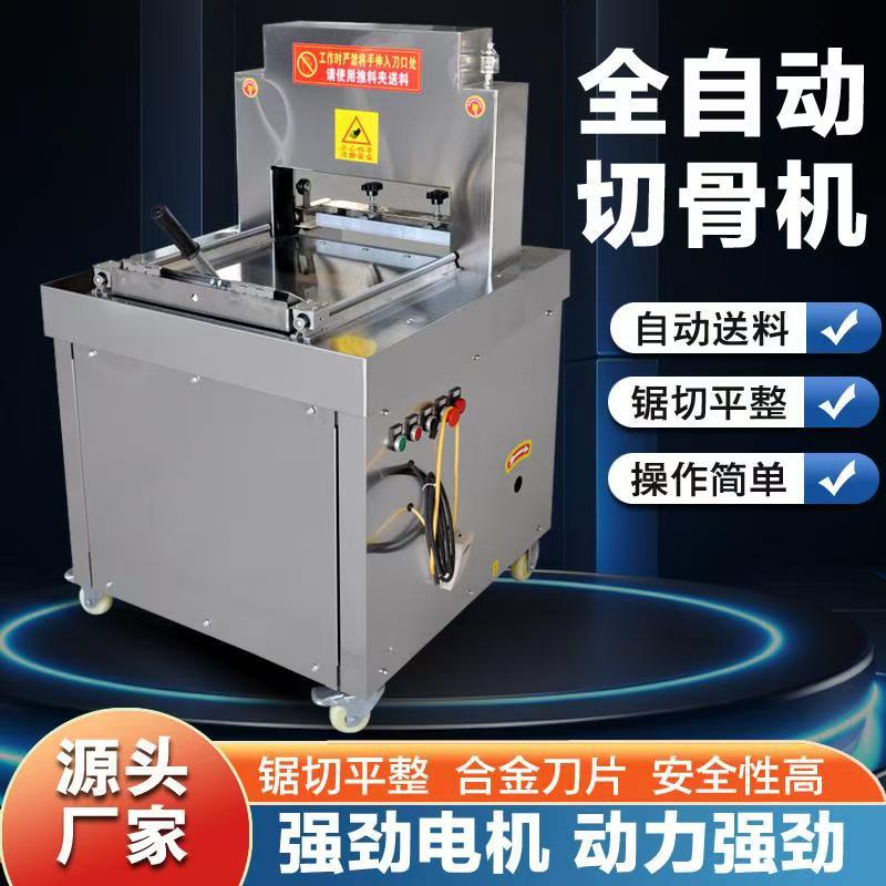 切骨机商用砍骨电动切猪蹄剁大棒骨排骨机牛排羊排切块机高效率