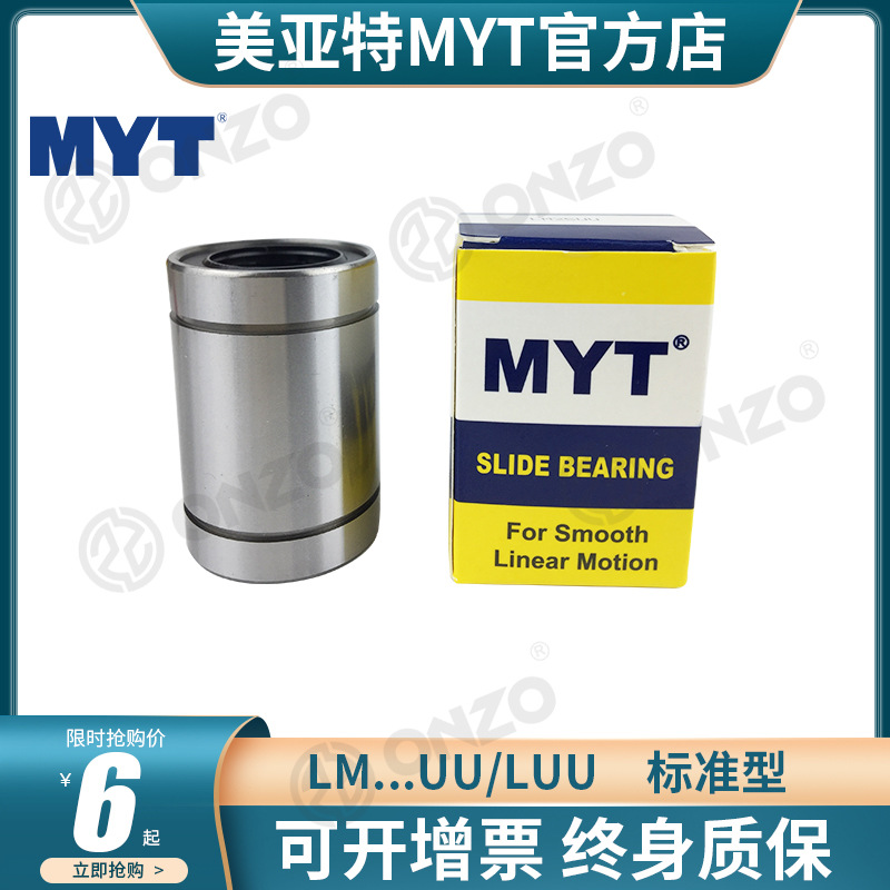美亚特MYT直线运动轴承标准加长法兰LM50/60/80UU/3/4/8S/UU/LUU