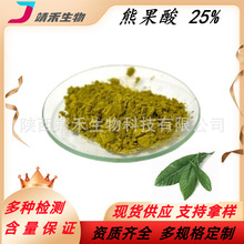 熊果酸25% 乌索酸，乌苏酸 77-52-1 枇杷叶提取物 另有50% 98%