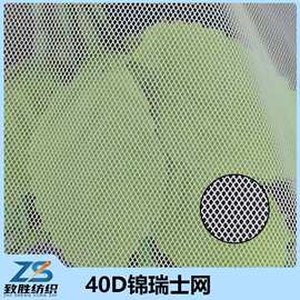 锦纶瑞士网用于童裙网纱超柔薄纱菱形网四角网布