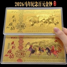 马年金箔纪念钞贺岁开运金币招财钱母保险开门红礼品卡通生肖红包