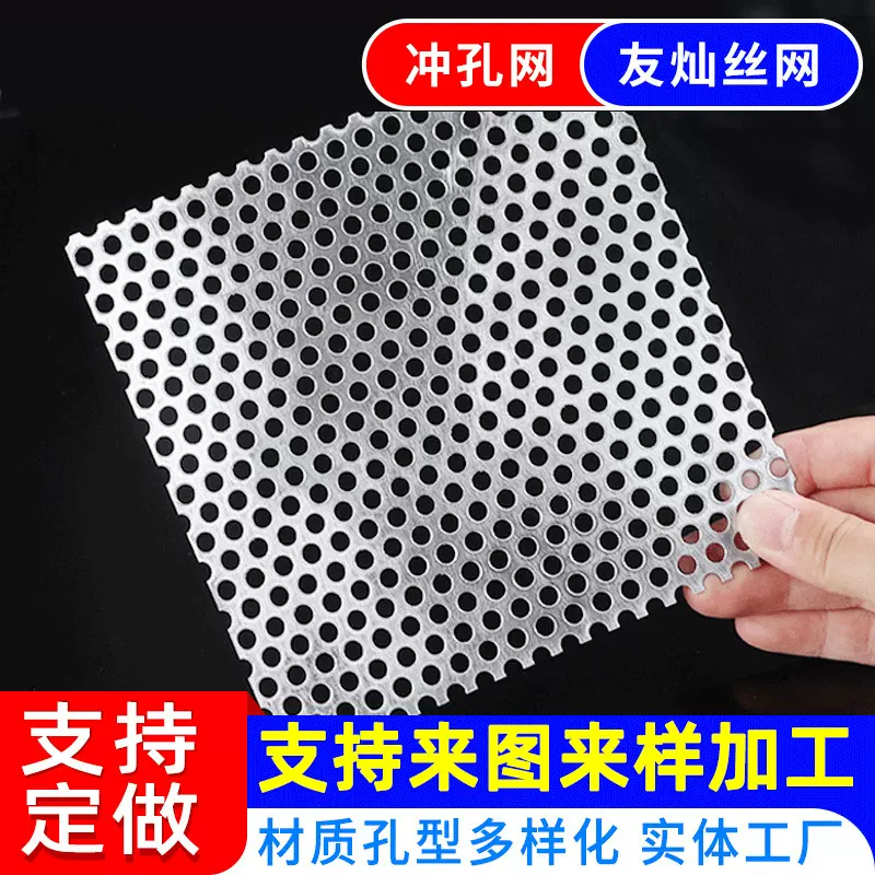 304不锈钢冲孔网圆孔防护网穿孔过滤网筛板金属装饰洞洞板冲孔网