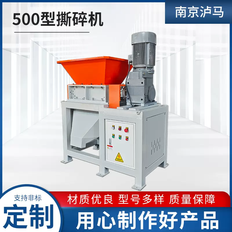 500型撕碎机  家用木材塑料易拉罐餐厨垃圾金属资料文件 破碎机
