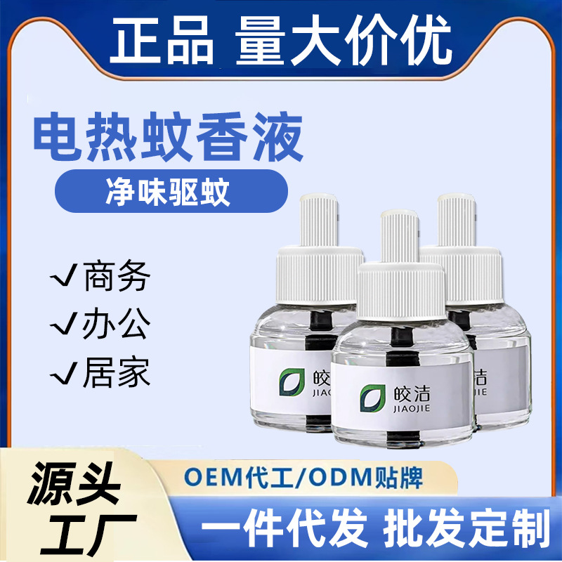 Jiaojie Electric Mosquito Repellent Liquid for Home Use, Plug-In Smokeless and Odorless Mosquito Repellent Refill Liquid, Available for Wholesale