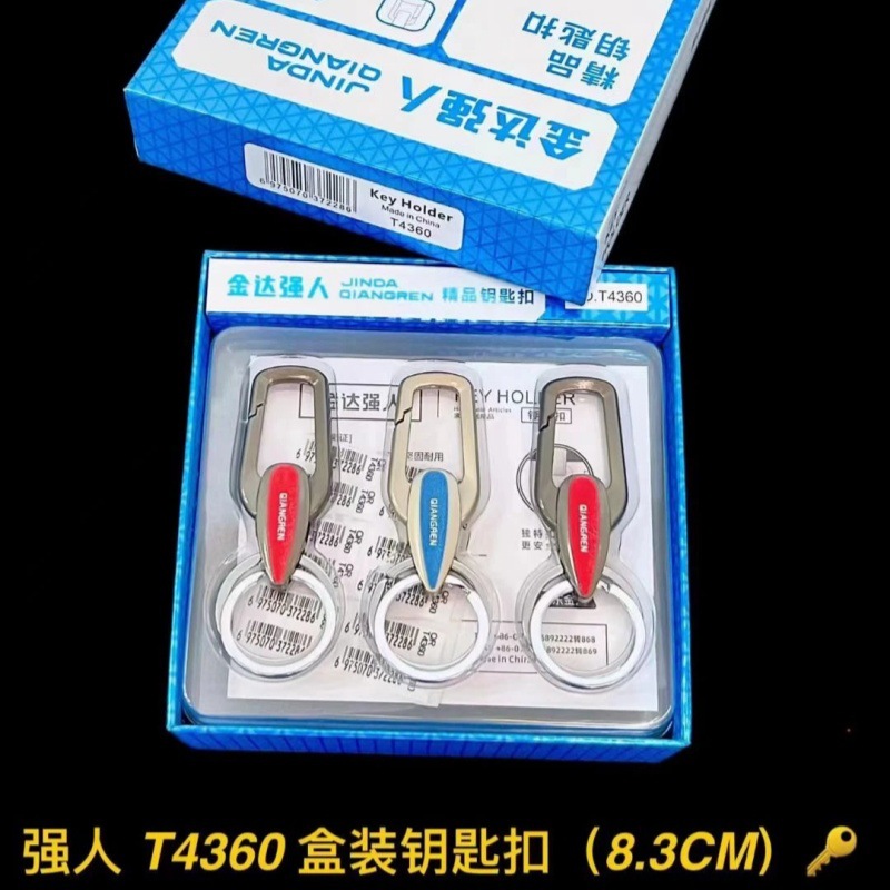 T4360盒装钥匙扣