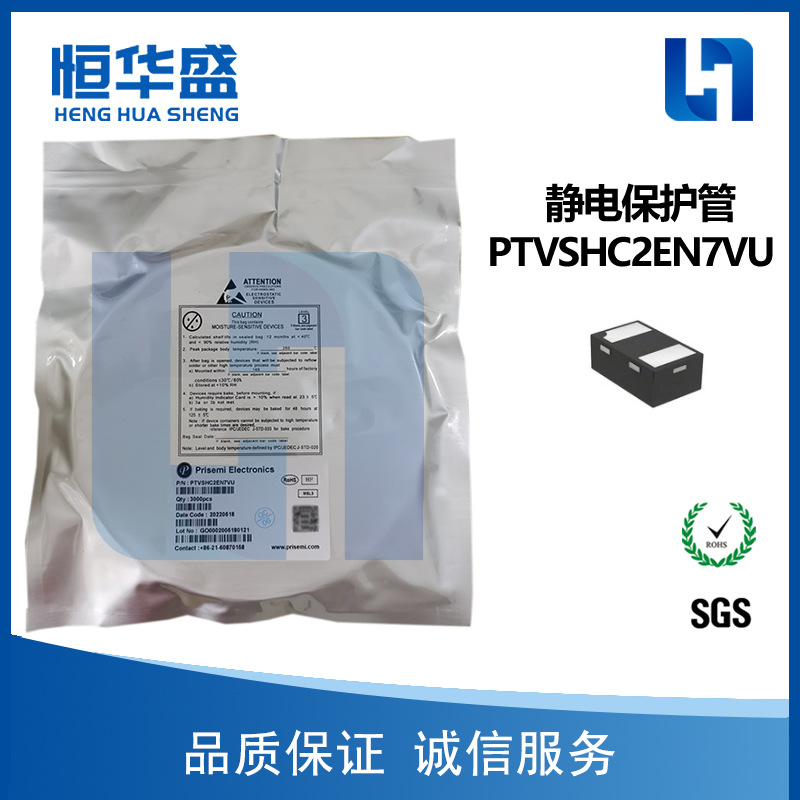 静电保护管PTVSHC2EN7VU DFN1610-2L 单向7V 高容值 ESD保护