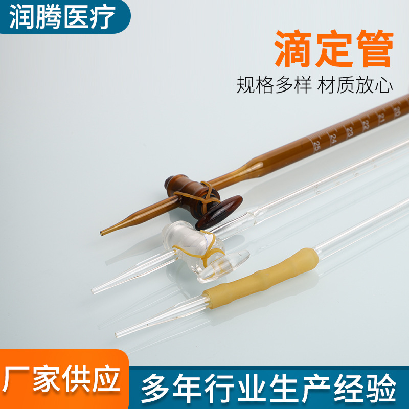 实验室器材聚四氟酸碱滴定管白色棕色滴定管活塞玻璃刻度滴定管