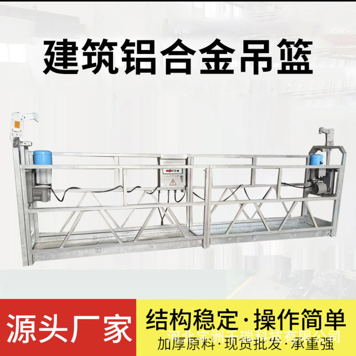 铝合金电动吊篮 单人双人外墙施工高空作业平台 铝合金吊篮篮筐