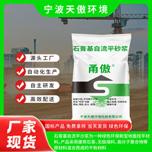 工厂直供石膏基自流平砂浆早强平整度高适用于地暖地面水泥基防水