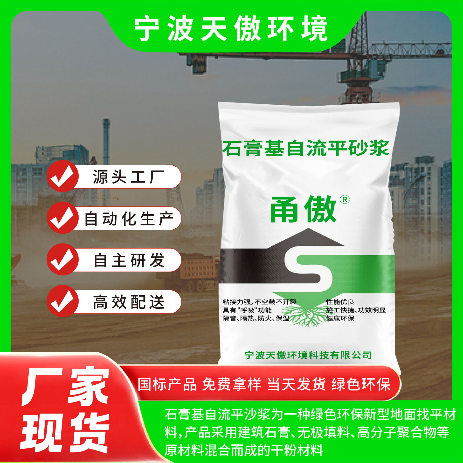 无机材料高分子聚合物的石膏基自流平砂浆是新型地面找平抗压抗裂