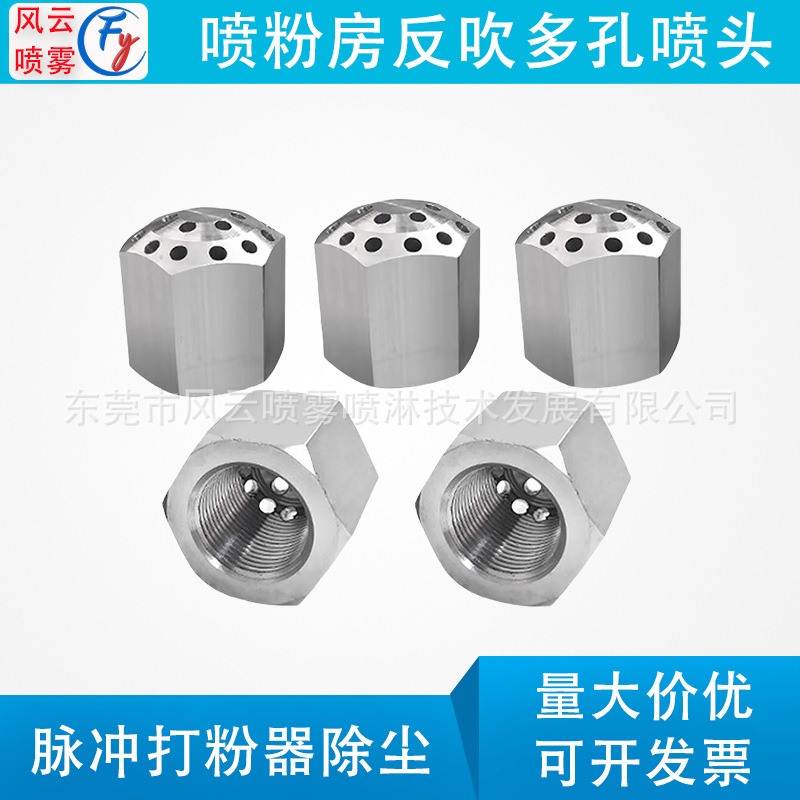 喷粉房反吹除尘喷头爆炸头铝合金吹气喷嘴脉冲打粉器喷涂除尘多孔