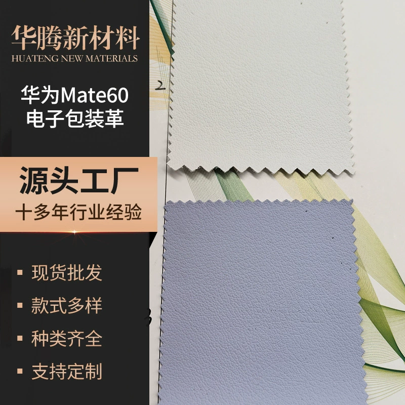 Поставка 0,5mm Huawei Mate60 Электронная обертка Кожа для мобильного телефона ipad плоская подарочная коробка косметичка искусственная кожа