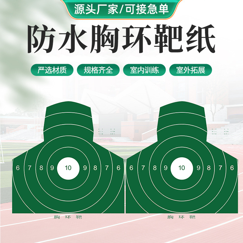 厂家50Ⅹ50cm防水胸环靶纸质半身射击训标准款