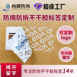 防伪商标;不干胶标签;有价证券防伪