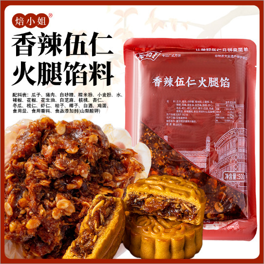 焙小姐低糖椒盐五仁馅料老式月饼馅料坚果材料商用的家用500g批发|undefined
