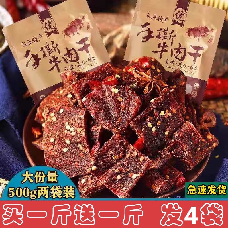 风干牛肉干西藏特产500g袋装内蒙古超干手撕牦牛肉麻辣零食耗