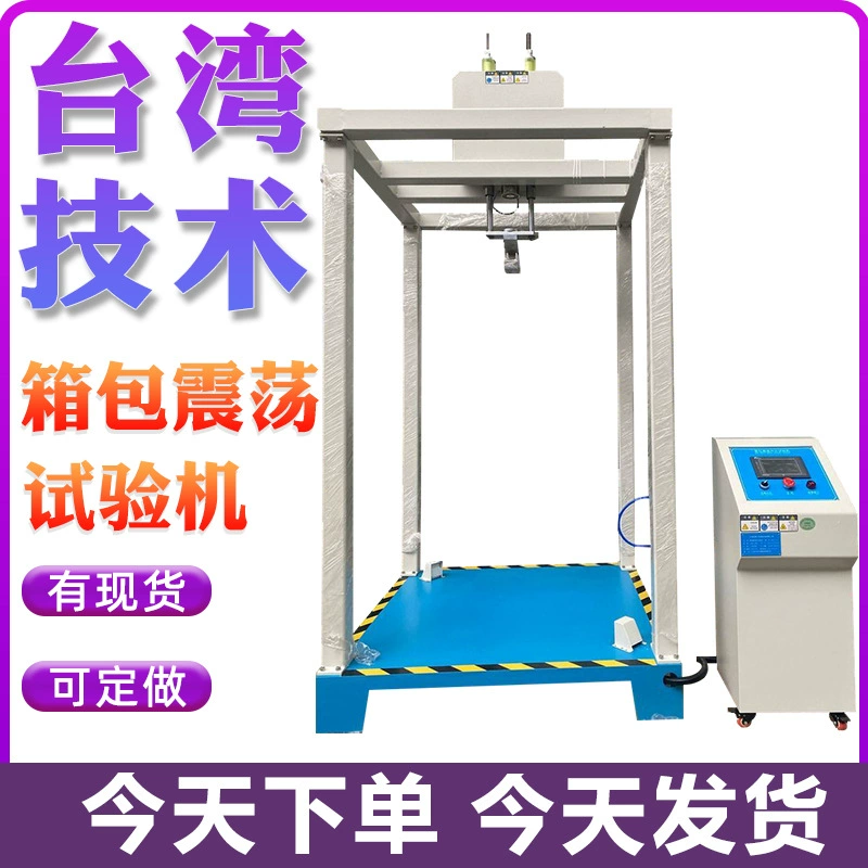 Машина для испытаний на вибрационные удары багажа, оборудование для испытаний сумок, испытательное оборудование для проверки ударной устойчивости чемоданов с пружинным типом амортизации.