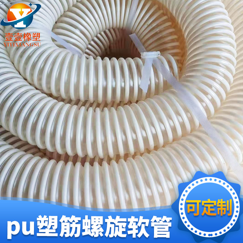 pu塑筋螺旋管呼吸器管吸尘管输颗粒粉尘管抛丸机用pu塑筋软管管路