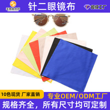 跨境超细纤维眼镜布手机屏幕专用擦拭布针二眼镜清洁布定制镜布