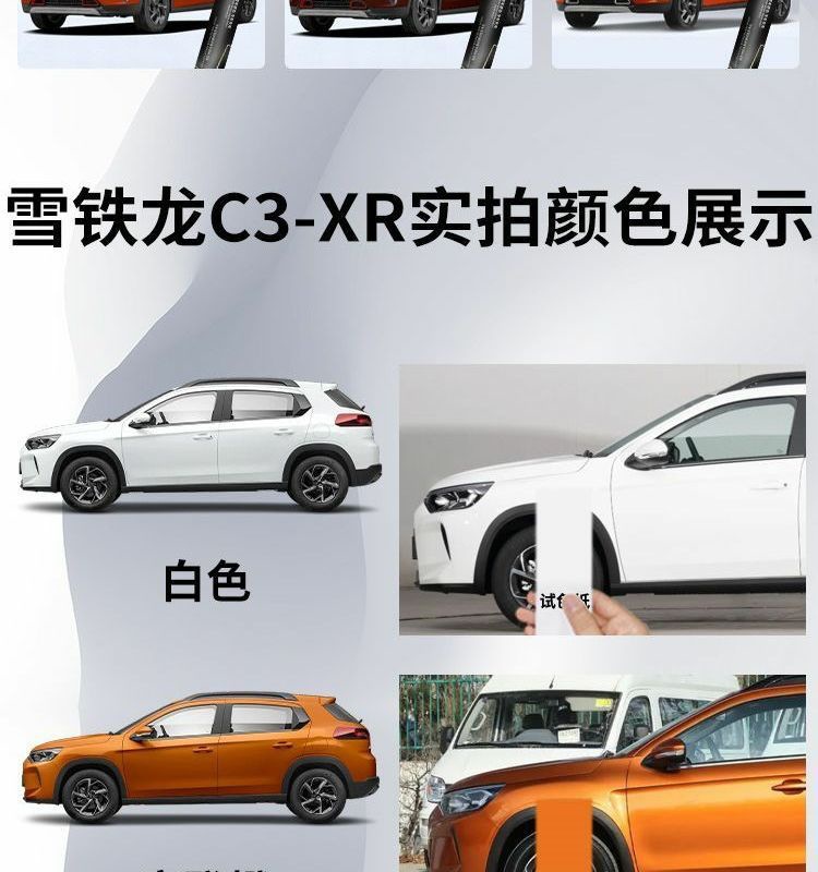 Citroen C3Xr Touch-Up Pen White Special Original Car Paint Scratch Repair Modification Parts Accessories Self-Spray Paint Point