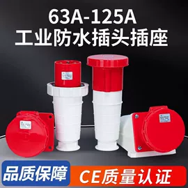 工业插座;工业插头;配电箱