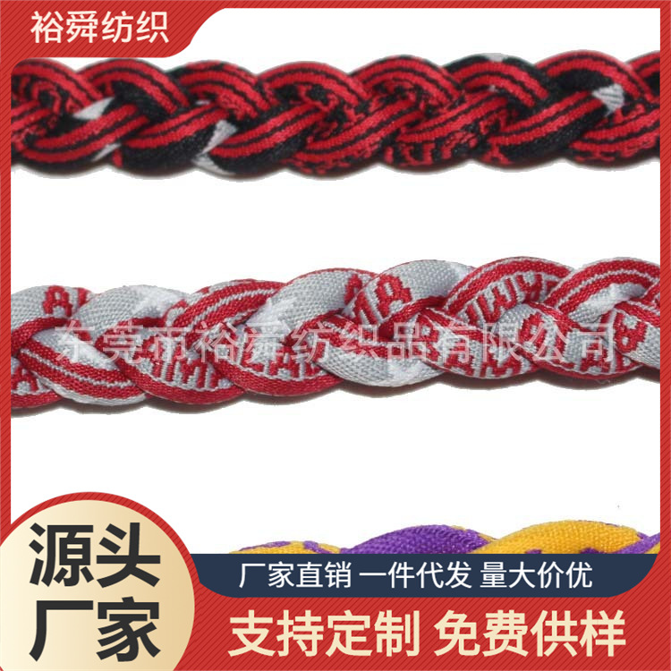 东莞裕舜批发各种彩色丝印绳子10MM提花绳 样品多齐全 发货快