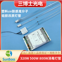 塑料uv肤感准分子手感漆紫外线消毒灯管UV固化油墨硅胶改质灯320W