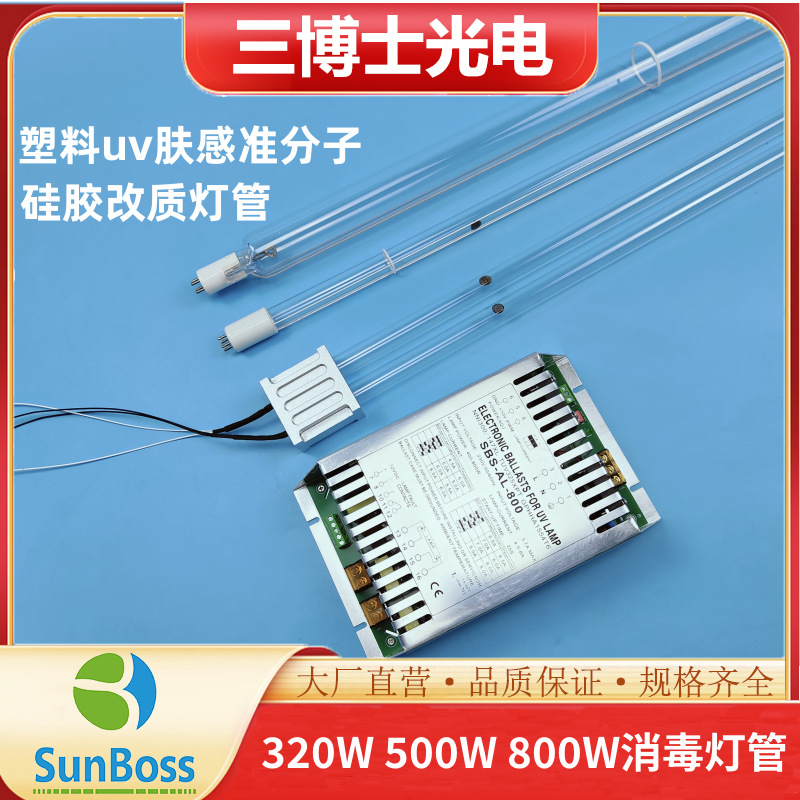 塑料uv肤感准分子手感漆紫外线灯开关手机外壳固化油墨硅胶改质灯