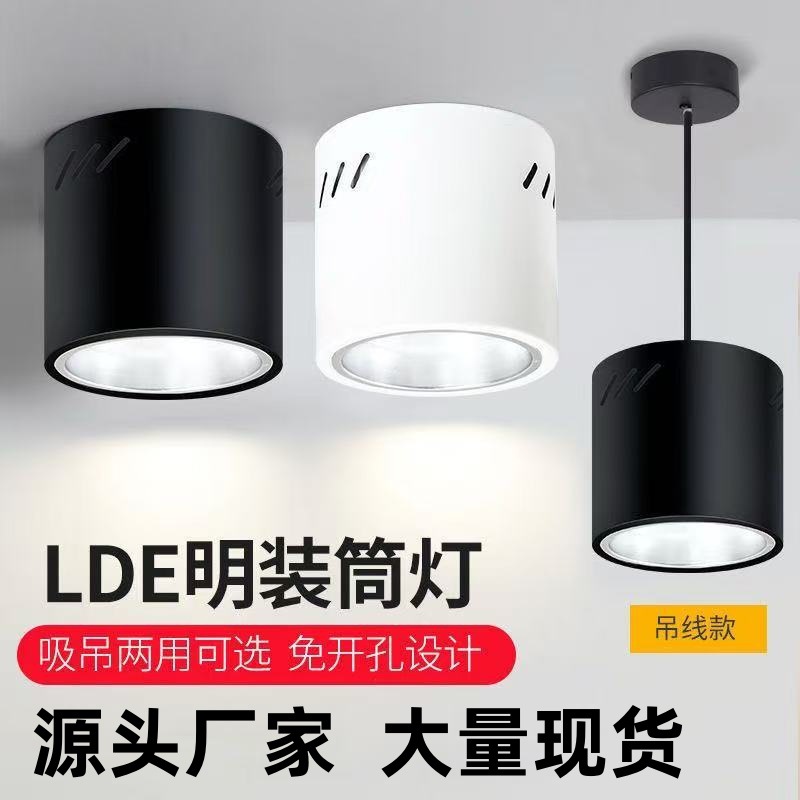 LED明装筒灯圆形免开孔吸顶桶灯办公室4S店商场酒店工程吊线射灯