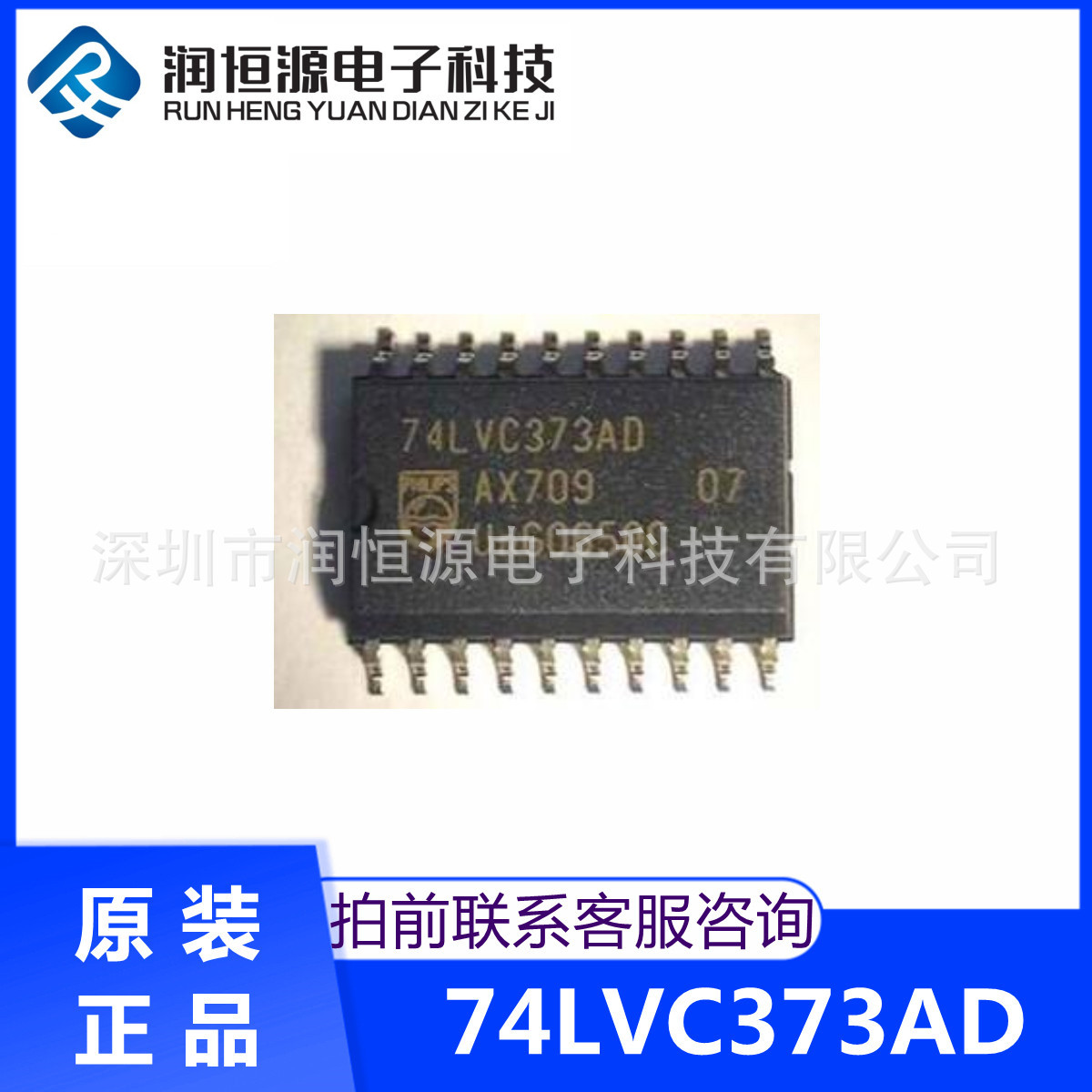 原装 74LVC373AD 丝印74LVC373 SOP20 D型透明锁存器芯片