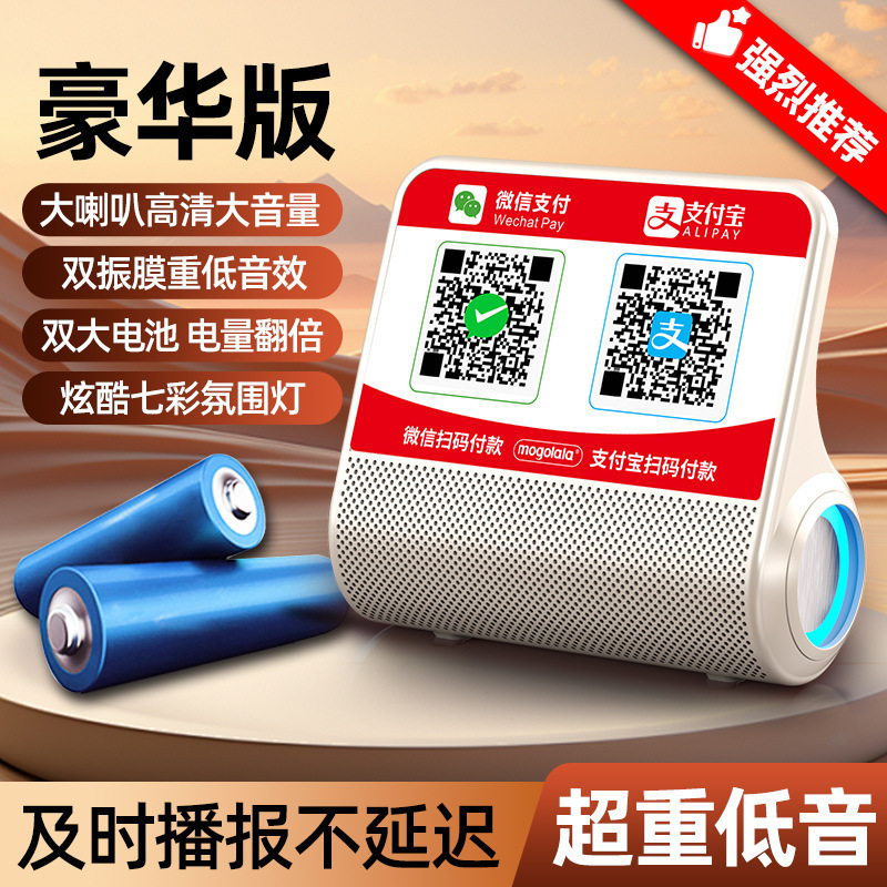 お金を取る音声アナウンサー、屋台で売っている音響機器、QRコード決済ツール、Bluetoothスピーカー、ポータブルスピーカー|undefined