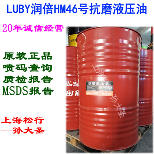 LUBY����HM46̖��ĥҺ���͌�������VG46#ע�ܙC����Һ����170KG