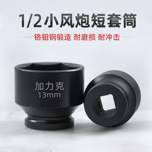 1/2 Standard Pneumatic Electric Wrench External Hexagonal Short Sleeve Small Wind Cannon Large Flying Series Sleeve Head Metric