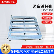 青岛叉车铁托盘进叉仓储周转钢制卡板货物防潮铁栈板可叠放厂家