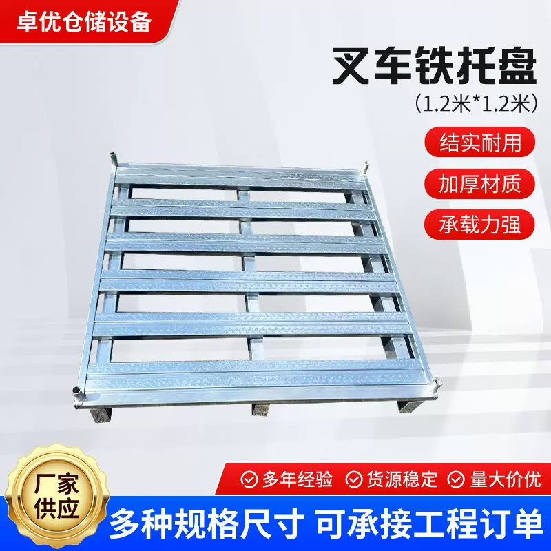 青岛叉车铁托盘进叉仓储周转钢制卡板货物防潮铁栈板可叠放厂家