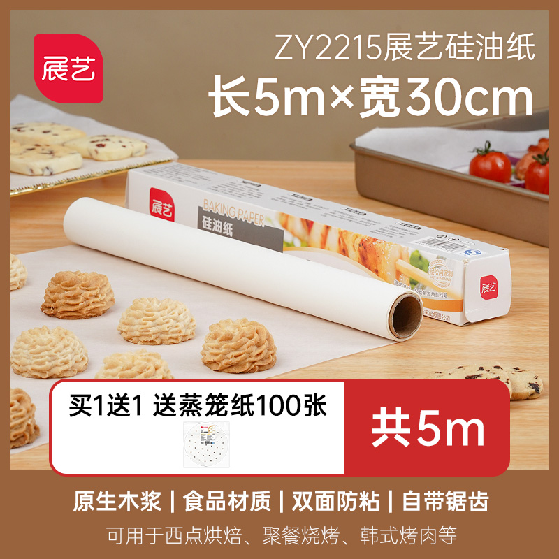 Papel de aceite horno de horno de papel de silicona papel de parrilla placa de parrilla de carne asada estilo guangdong pastel de luna papel de estaño doméstico papel de absorción de aceite especial