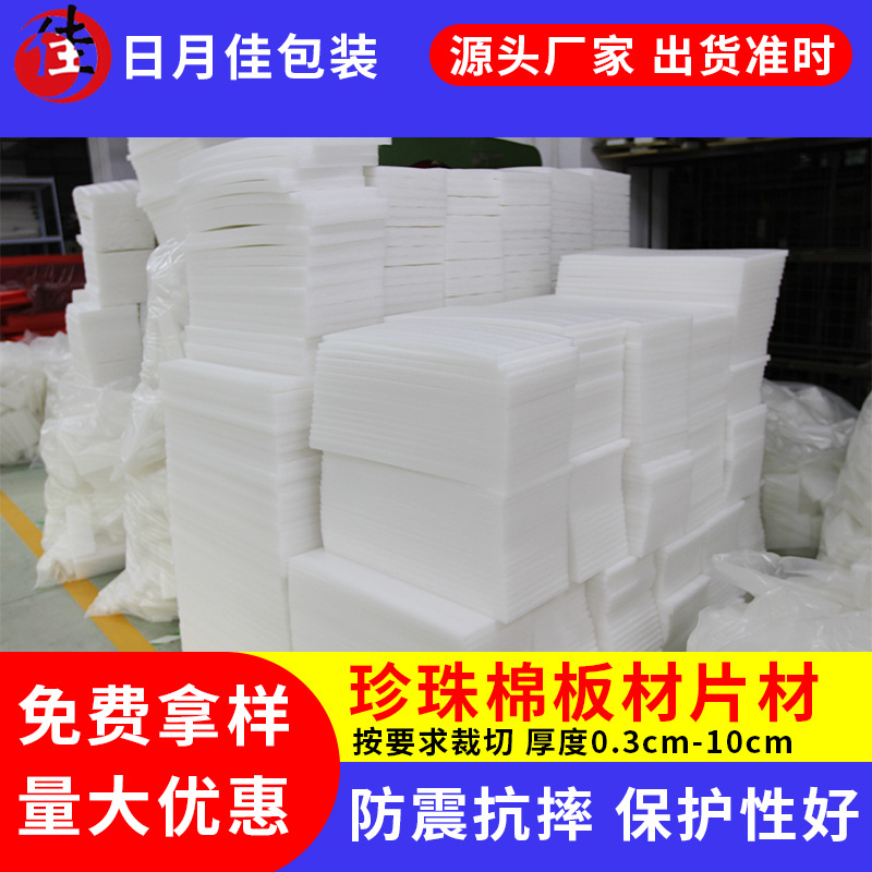 深圳epe珍珠棉板材 光明新区epe珍珠棉板材 公明epe珍珠棉板材