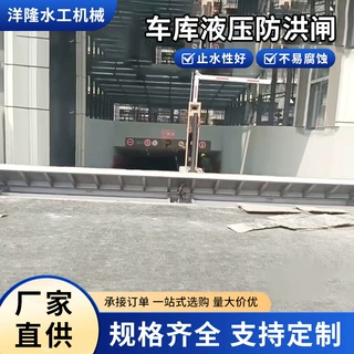 车库液压防洪闸液压防洪设备全自动挡水板车库地下室防汛板水闸门